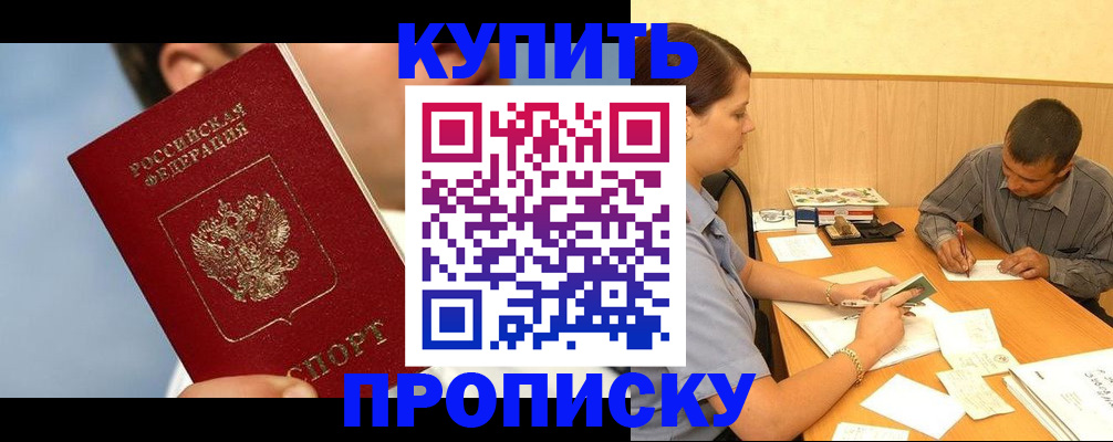 прописка гарантия в Советской Гавани