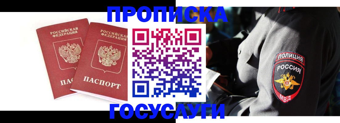 временная регистрация недорого в Советской Гавани