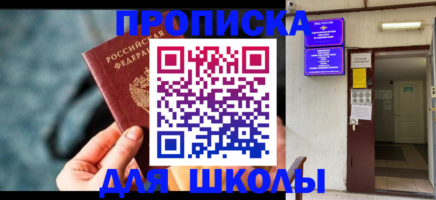 временная прописка в Советской Гавани