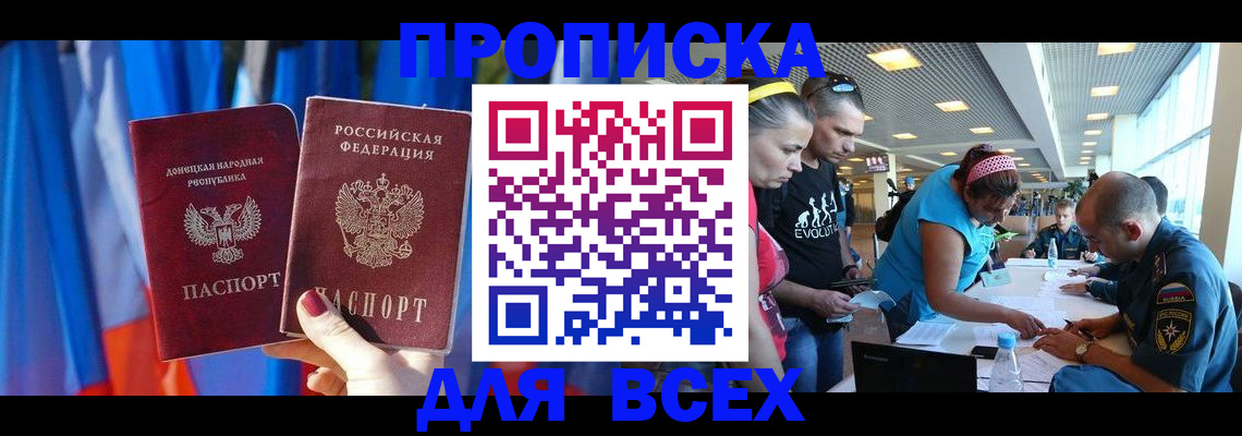 прописка для работы в Советской Гавани